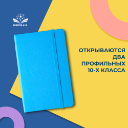 С 1 сентября 2022 открываются два профильных 10-х класса на Кондратьевском